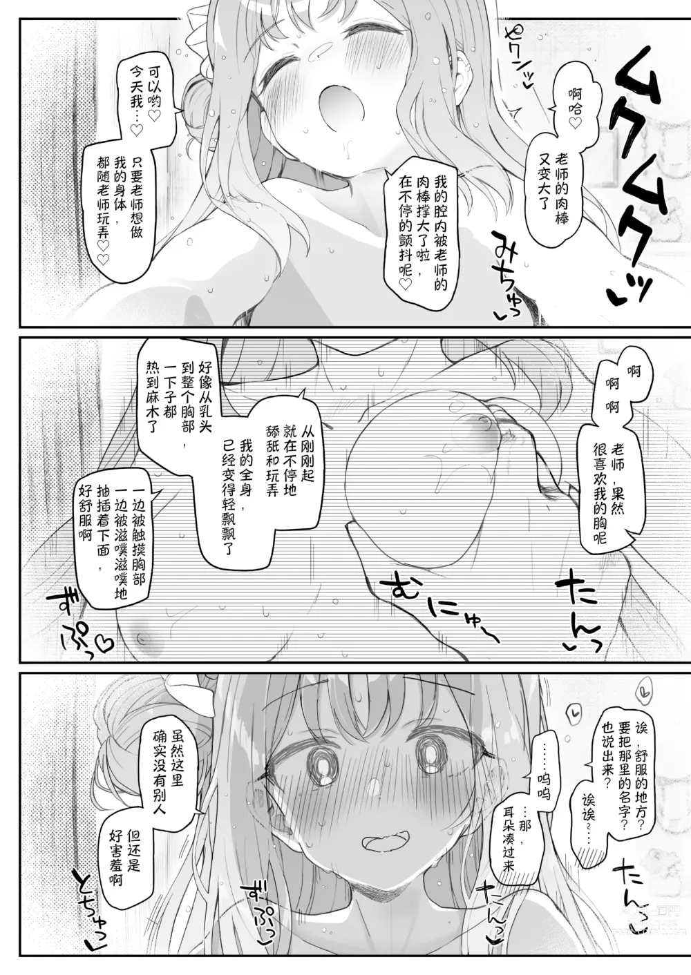 Page 28 of doujinshi 天使坏女孩 DEAREST