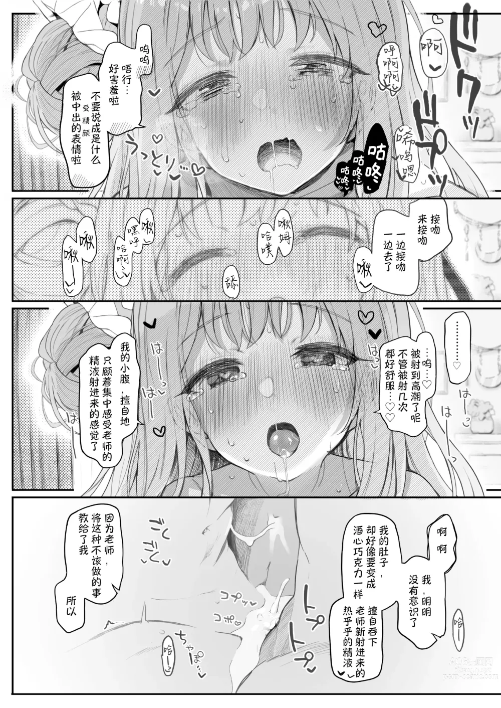 Page 30 of doujinshi 天使坏女孩 DEAREST