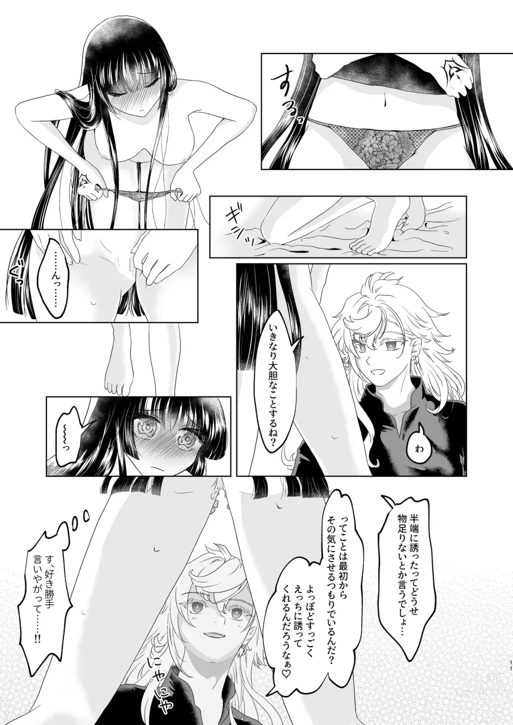 Page 11 of doujinshi 5/ 28 Inte yume dōraku 6] R 18 mārin yumemanga sanpuru【 [ fate grand order )