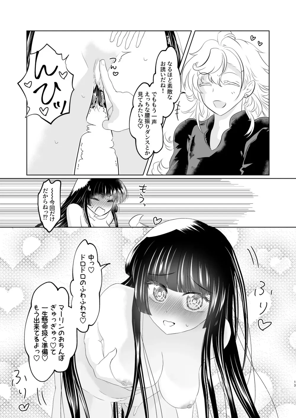 Page 13 of doujinshi 5/ 28 Inte yume dōraku 6] R 18 mārin yumemanga sanpuru【 [ fate grand order )