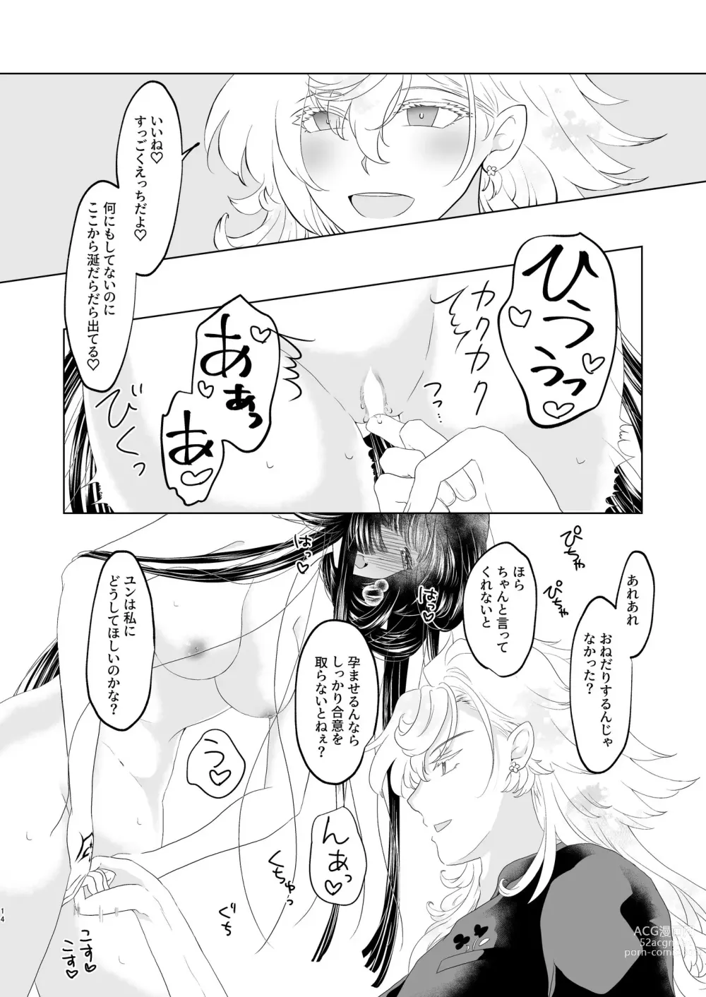 Page 14 of doujinshi 5/ 28 Inte yume dōraku 6] R 18 mārin yumemanga sanpuru【 [ fate grand order )