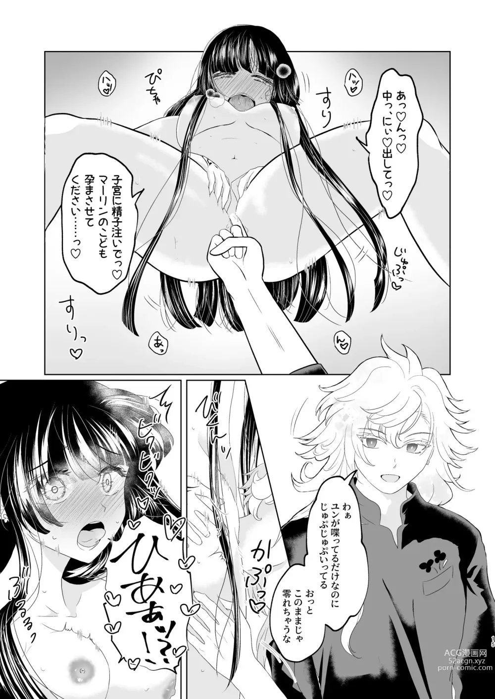 Page 15 of doujinshi 5/ 28 Inte yume dōraku 6] R 18 mārin yumemanga sanpuru【 [ fate grand order )