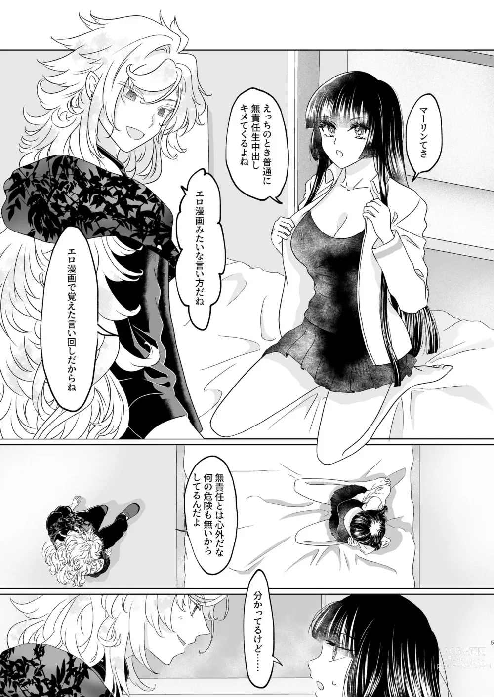 Page 5 of doujinshi 5/ 28 Inte yume dōraku 6] R 18 mārin yumemanga sanpuru【 [ fate grand order )