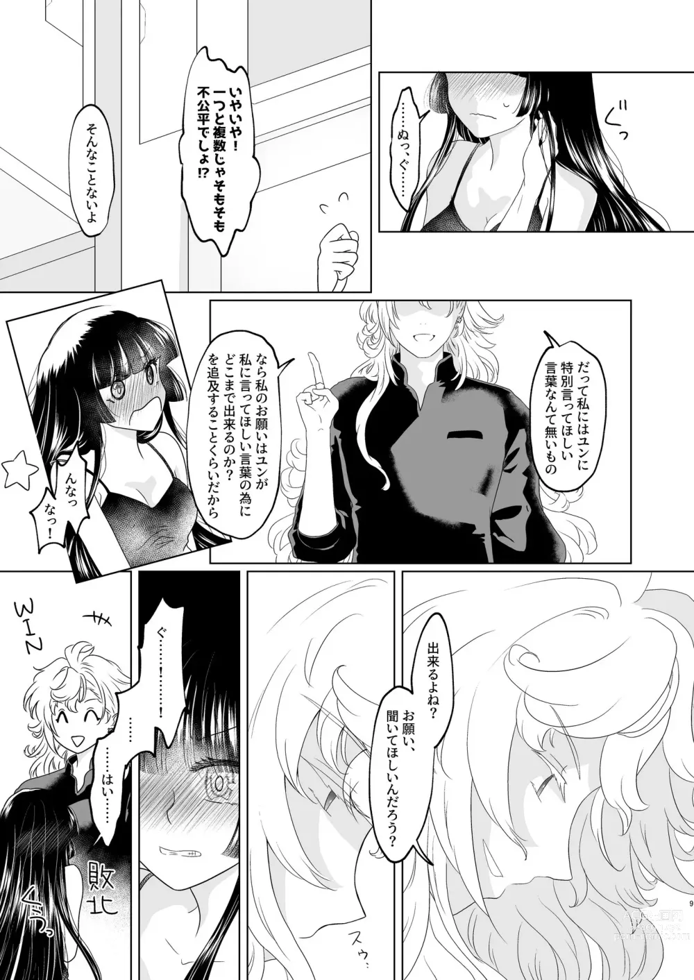 Page 9 of doujinshi 5/ 28 Inte yume dōraku 6] R 18 mārin yumemanga sanpuru【 [ fate grand order )