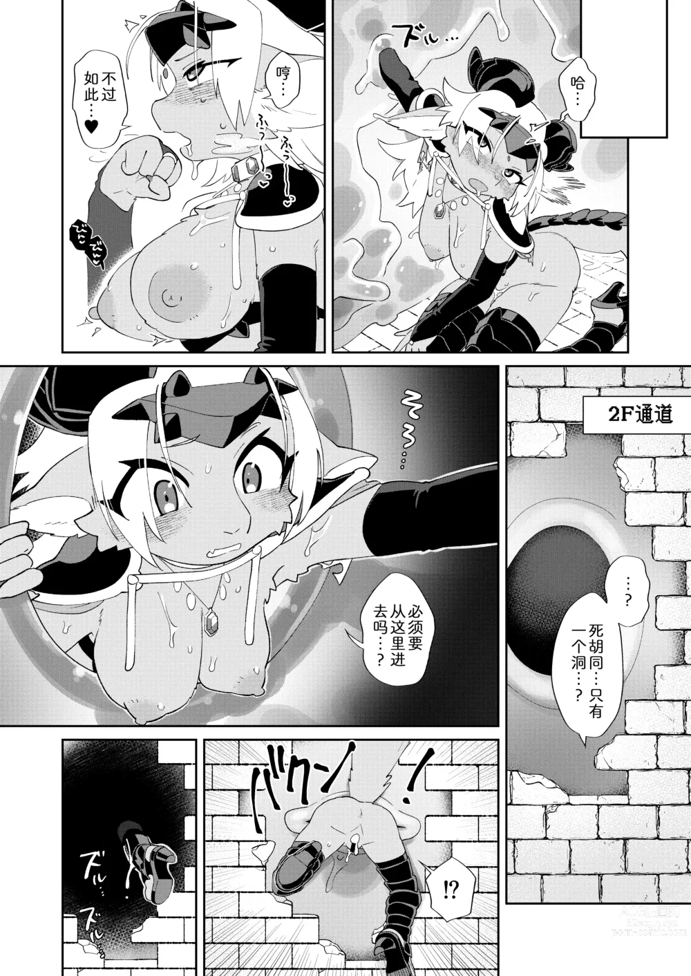 Page 14 of doujinshi 因为是魔王所以说色情迷宫什么的当然随便通关了