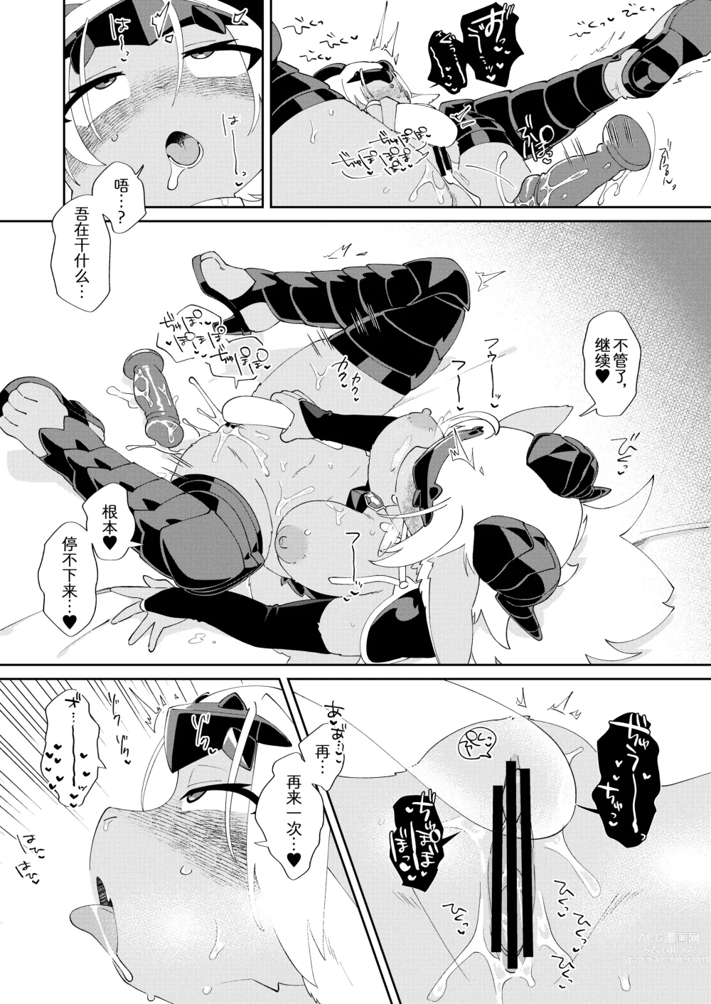 Page 20 of doujinshi 因为是魔王所以说色情迷宫什么的当然随便通关了