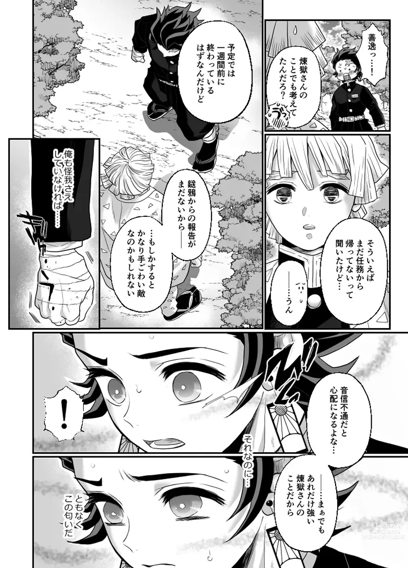 Page 13 of doujinshi Hasha no Ori