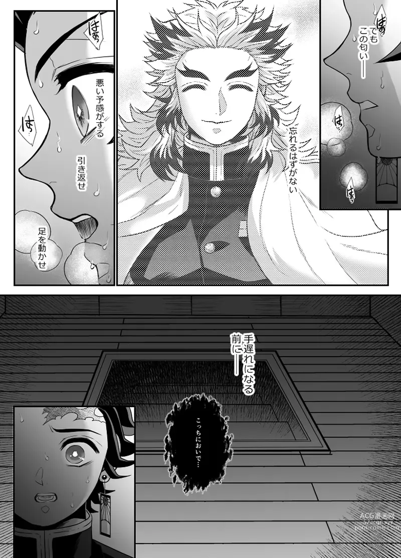 Page 19 of doujinshi Hasha no Ori