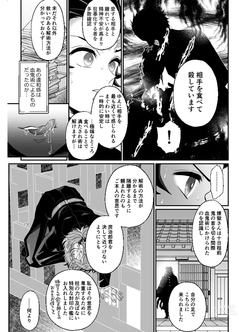 Page 32 of doujinshi Hasha no Ori