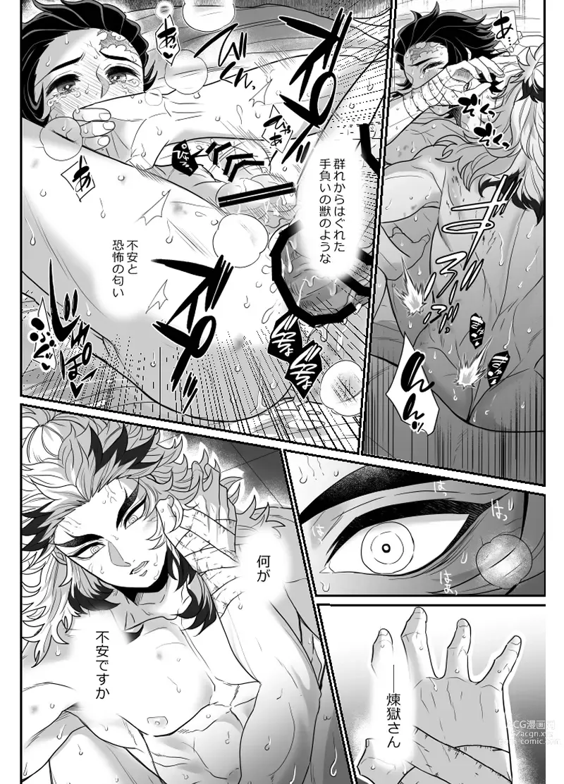 Page 47 of doujinshi Hasha no Ori