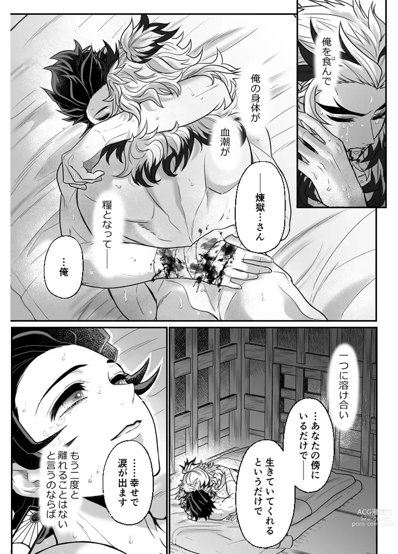 Page 52 of doujinshi Hasha no Ori