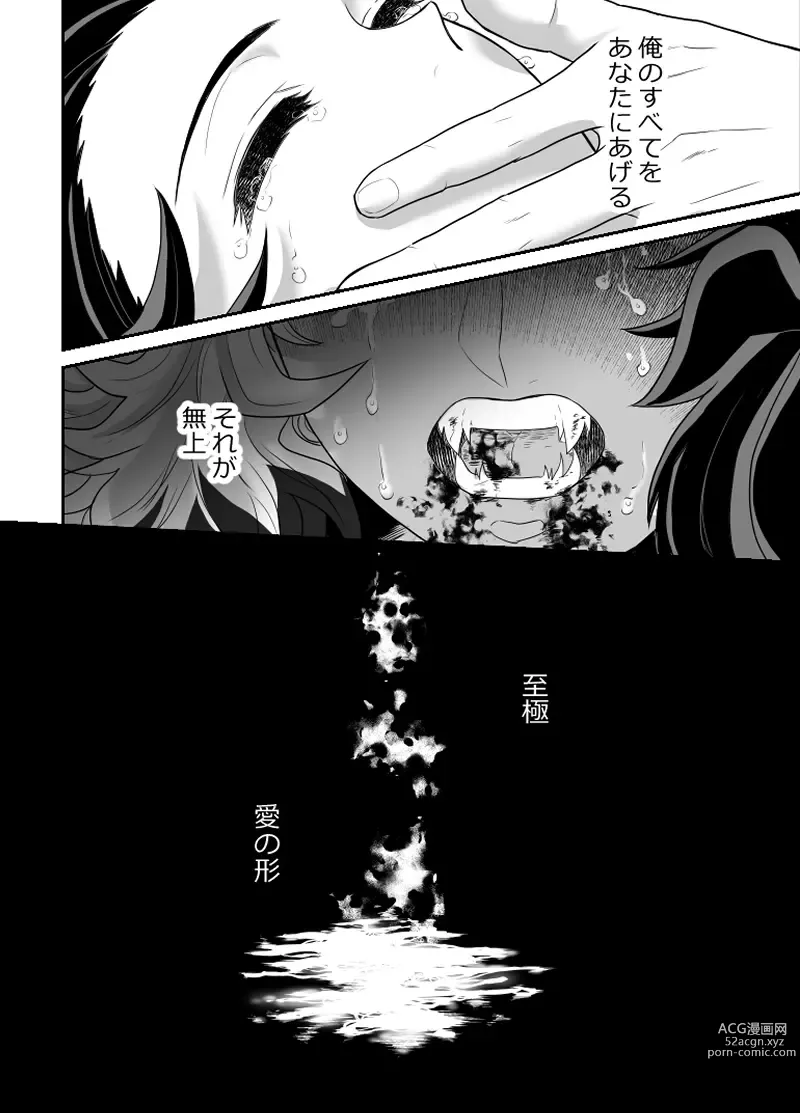 Page 55 of doujinshi Hasha no Ori