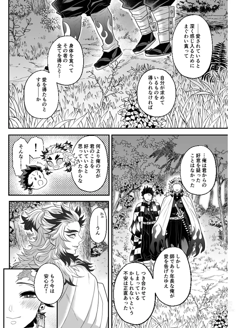 Page 61 of doujinshi Hasha no Ori