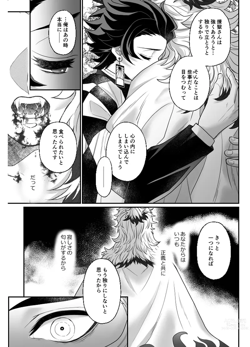 Page 64 of doujinshi Hasha no Ori