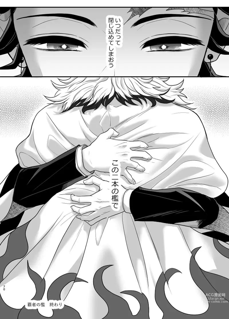 Page 69 of doujinshi Hasha no Ori