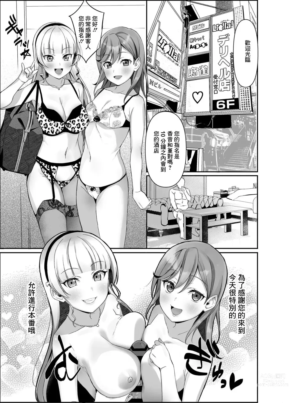 Page 2 of doujinshi Liella! ~School Idol ga Ochinpo ni Shucchou~