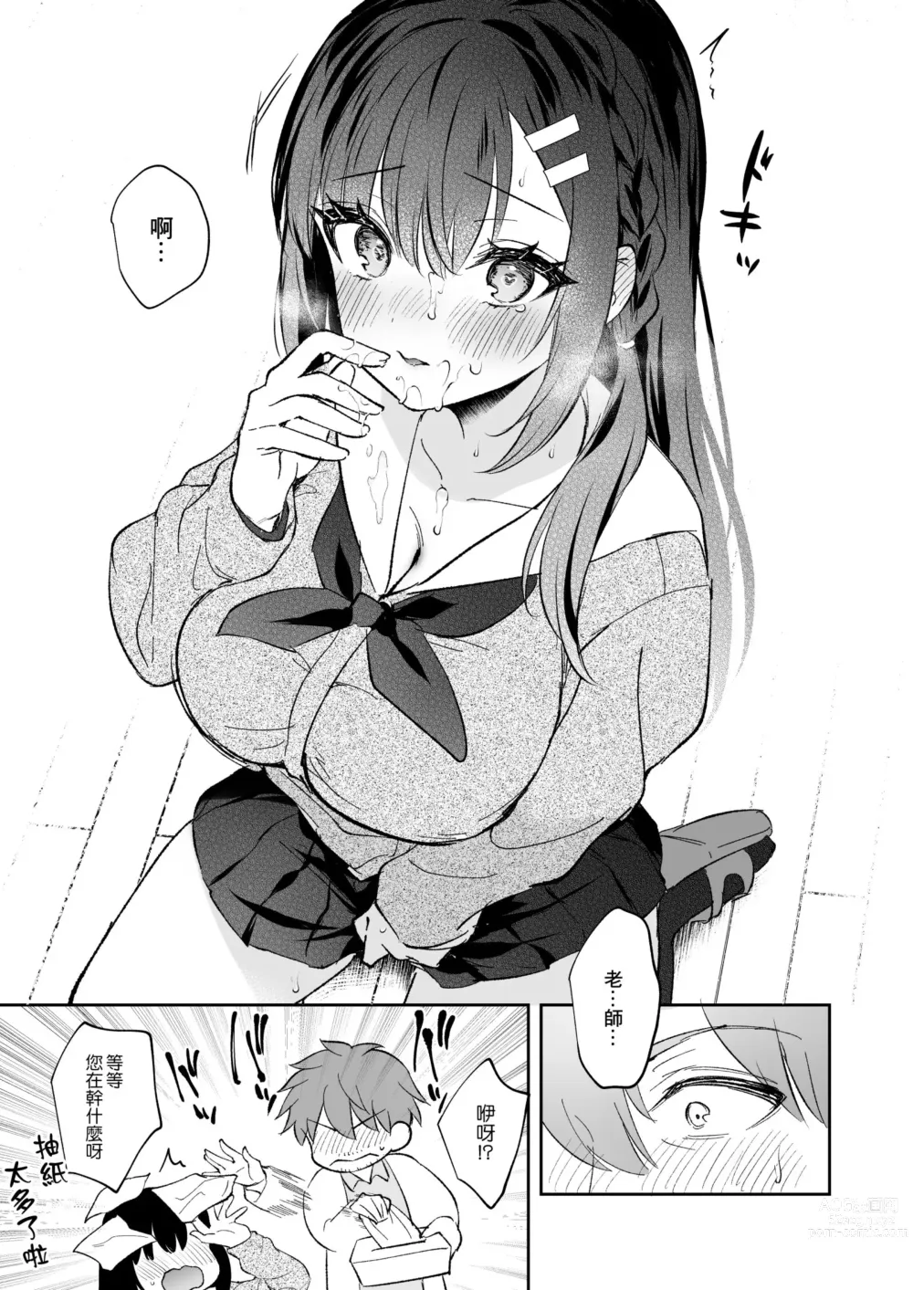 Page 11 of doujinshi JK Miyako-chan ga Hajimete Sensei ni Gohoushi suru Manga