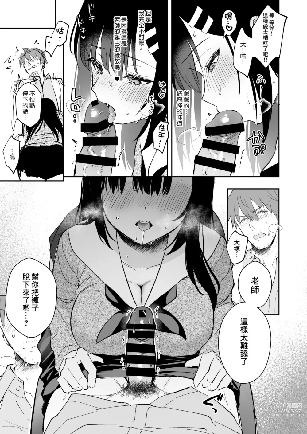 Page 5 of doujinshi JK Miyako-chan ga Hajimete Sensei ni Gohoushi suru Manga