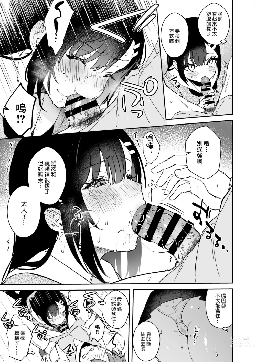 Page 7 of doujinshi JK Miyako-chan ga Hajimete Sensei ni Gohoushi suru Manga