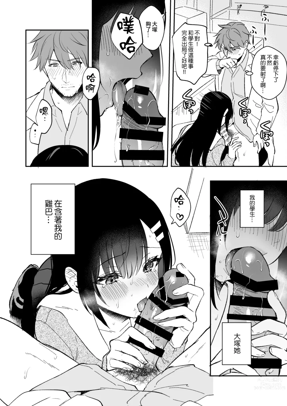 Page 8 of doujinshi JK Miyako-chan ga Hajimete Sensei ni Gohoushi suru Manga