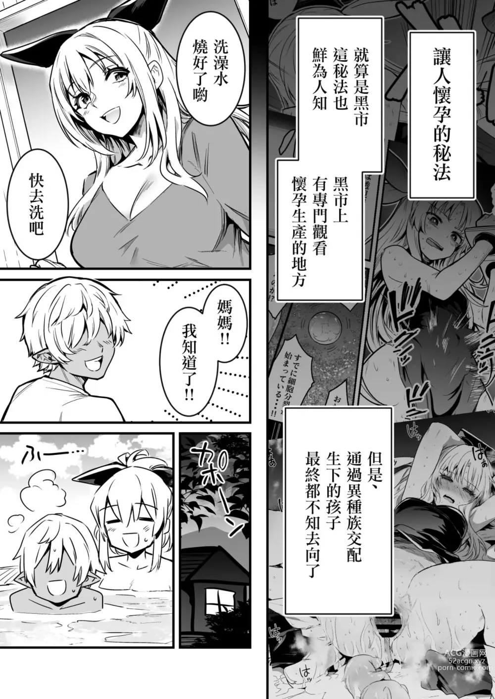 Page 1 of doujinshi 孕ませの秘法によって産まれた子供に寝ている間に襲われ、さらに妊娠させられてしまう冒険者ちゃん