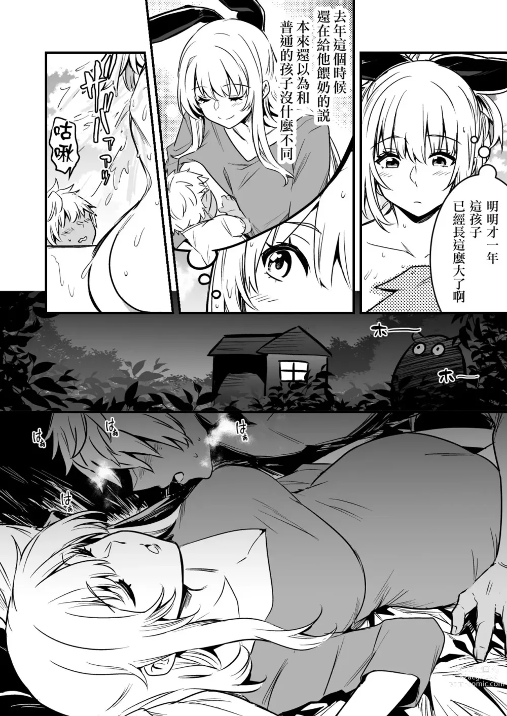 Page 2 of doujinshi 孕ませの秘法によって産まれた子供に寝ている間に襲われ、さらに妊娠させられてしまう冒険者ちゃん