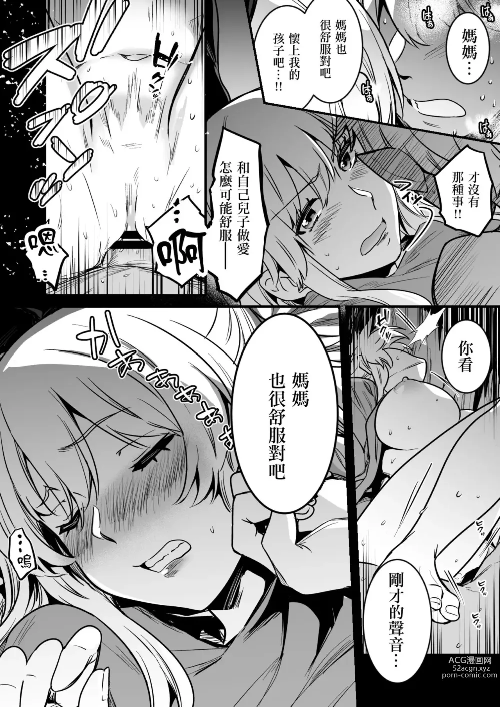 Page 5 of doujinshi 孕ませの秘法によって産まれた子供に寝ている間に襲われ、さらに妊娠させられてしまう冒険者ちゃん