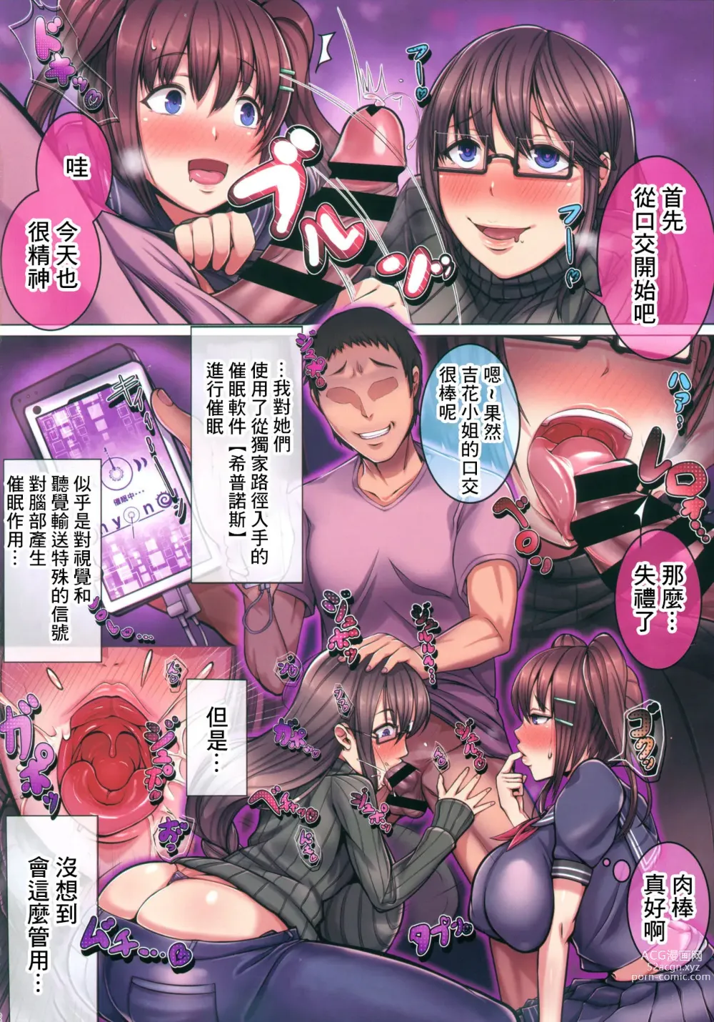 Page 4 of doujinshi Sennou Saimin Mansion