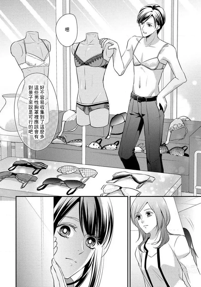 Page 103 of manga 但社长他穿bra欸。 1-8