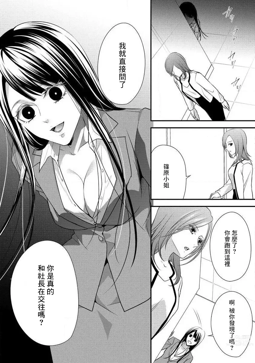 Page 106 of manga 但社长他穿bra欸。 1-8