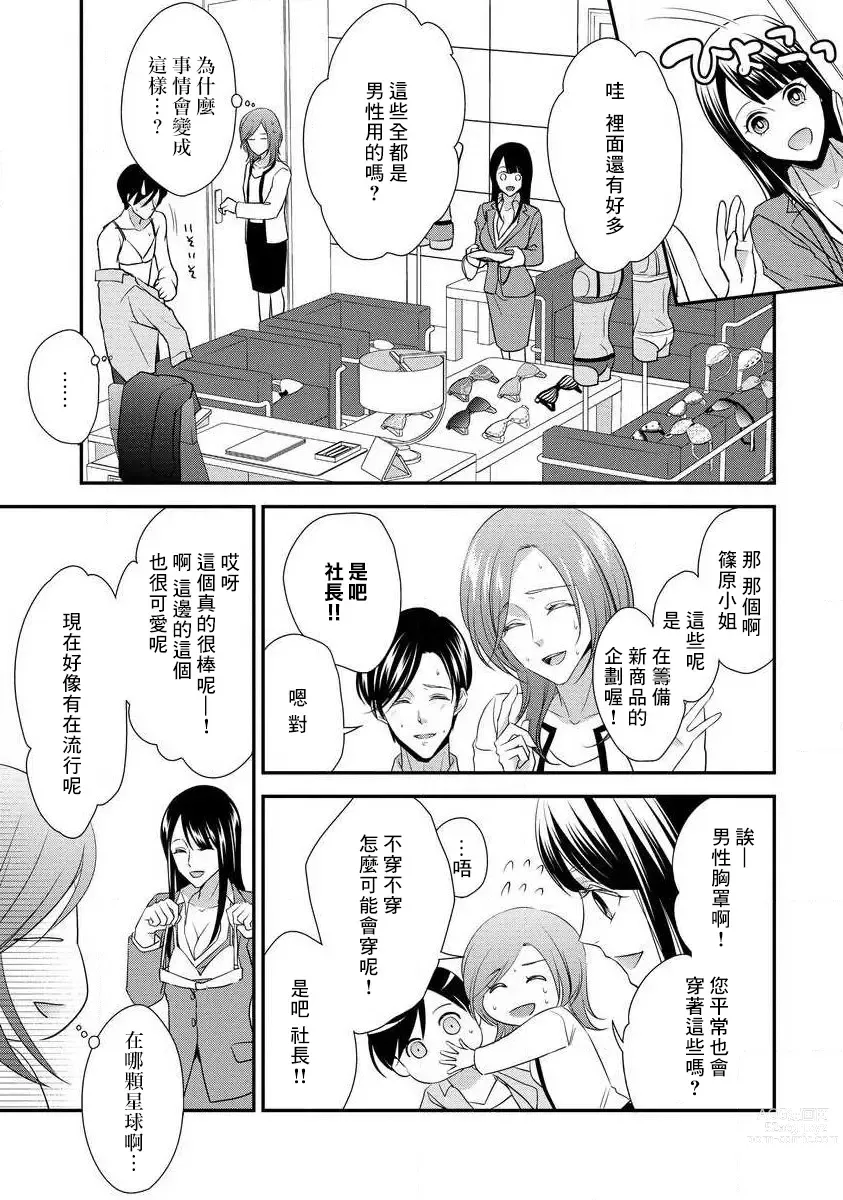 Page 109 of manga 但社长他穿bra欸。 1-8