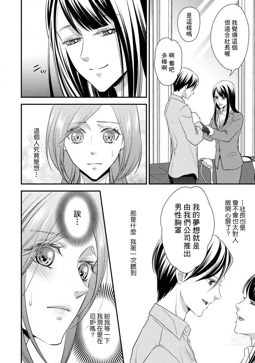 Page 110 of manga 但社长他穿bra欸。 1-8