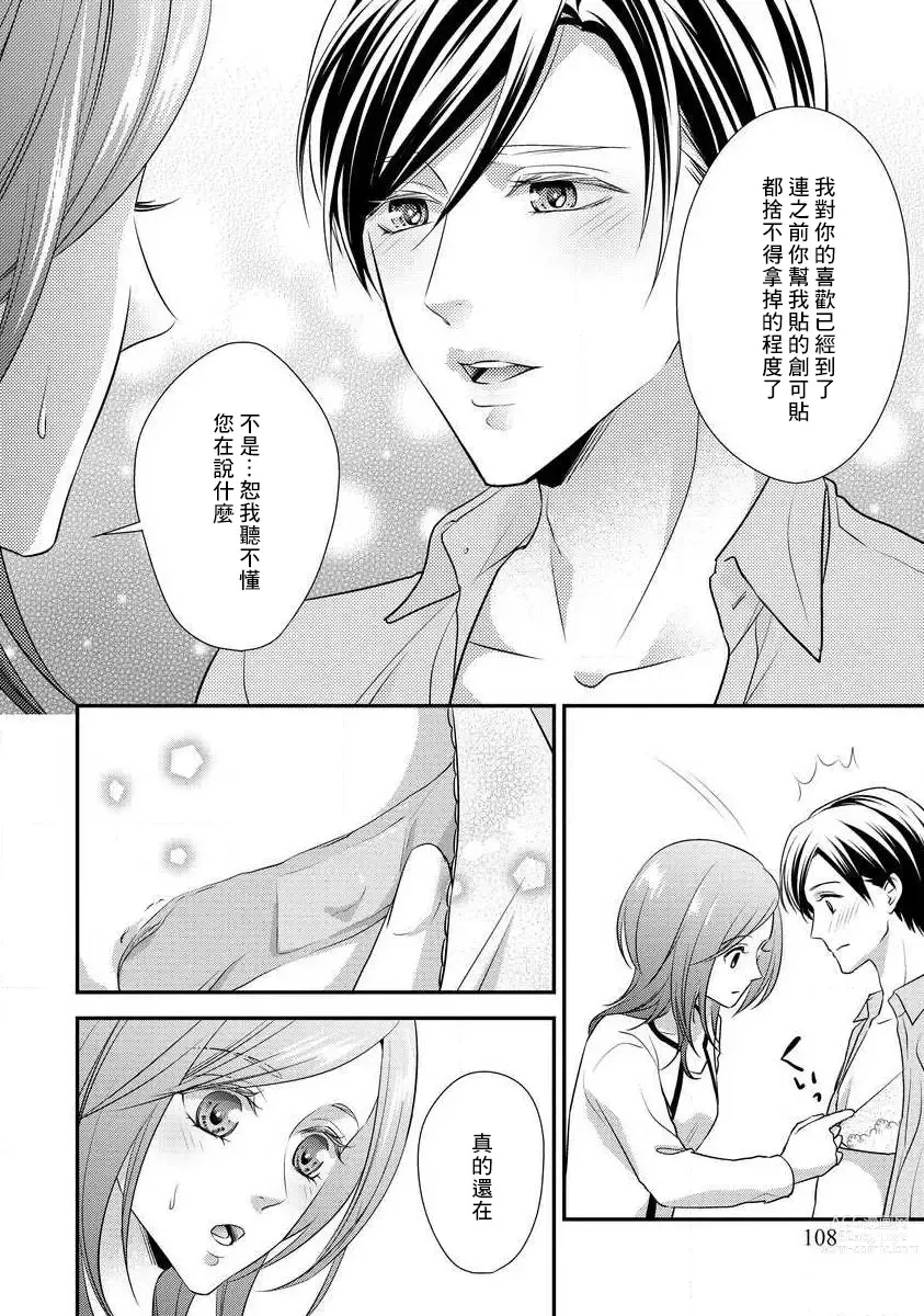 Page 114 of manga 但社长他穿bra欸。 1-8