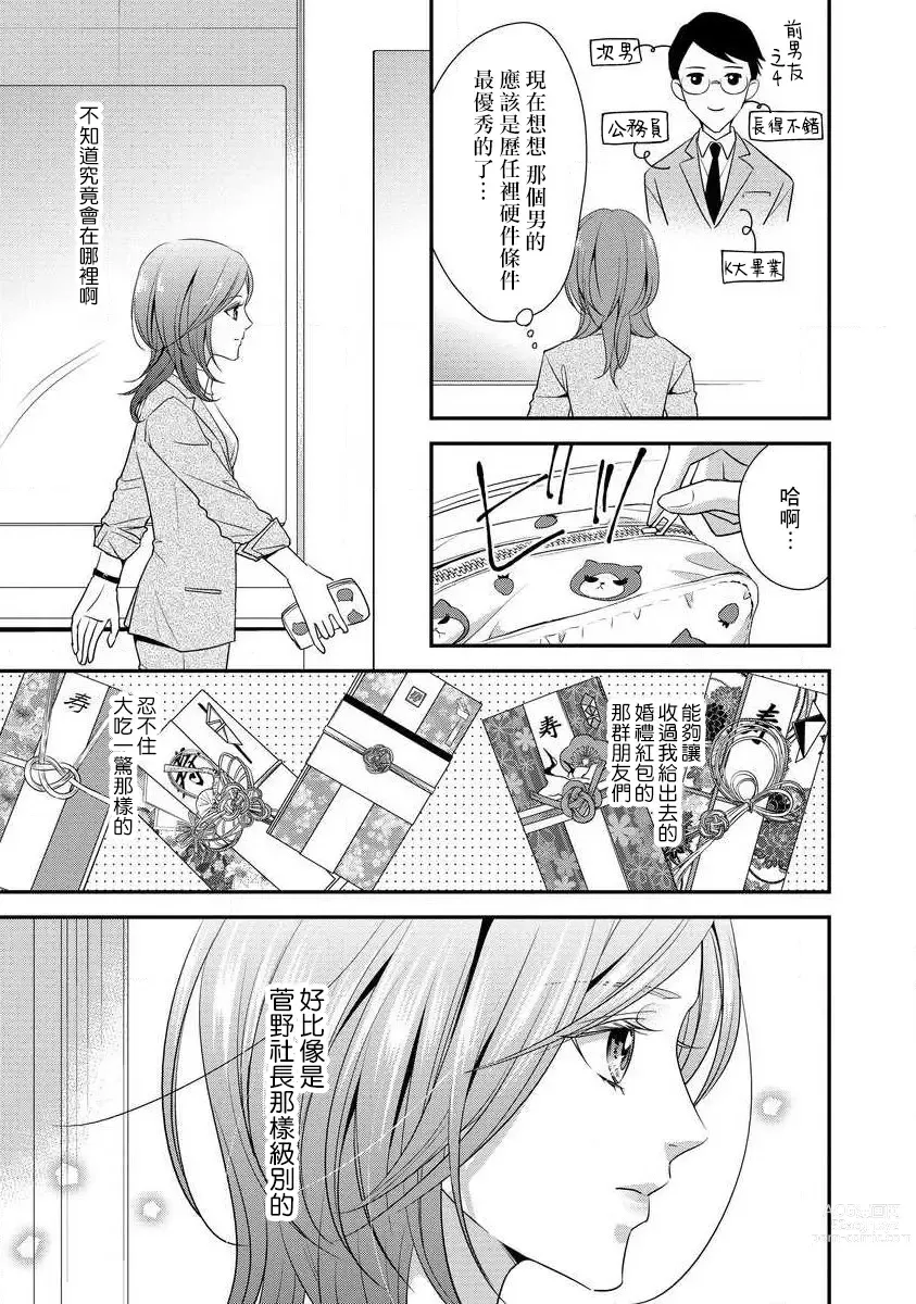 Page 13 of manga 但社长他穿bra欸。 1-8