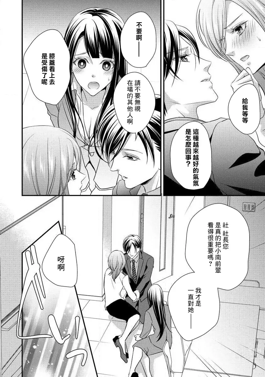 Page 137 of manga 但社长他穿bra欸。 1-8