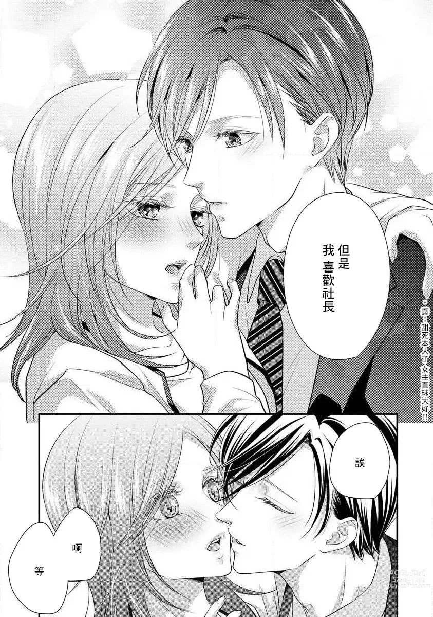 Page 140 of manga 但社长他穿bra欸。 1-8