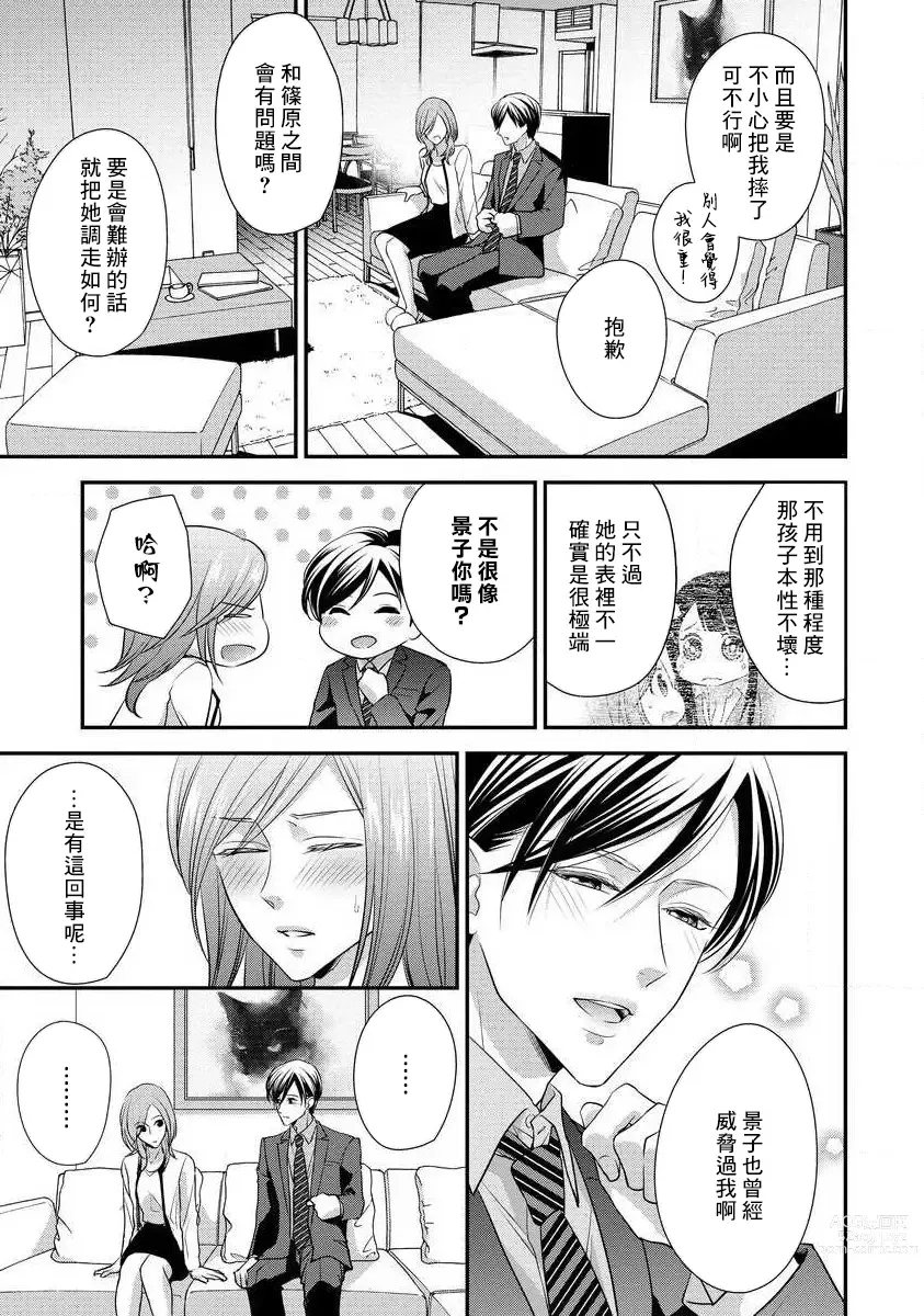 Page 142 of manga 但社长他穿bra欸。 1-8