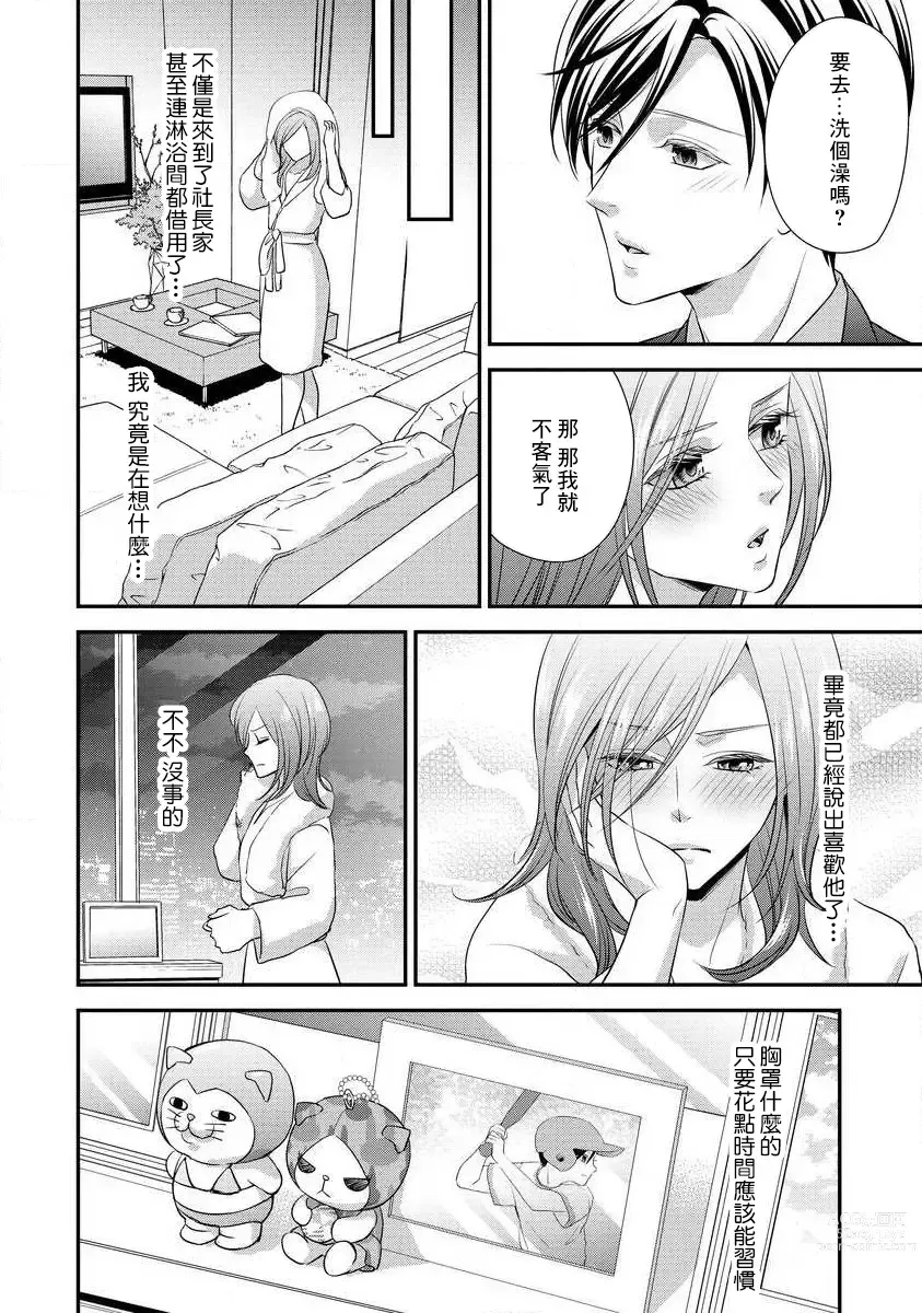 Page 143 of manga 但社长他穿bra欸。 1-8