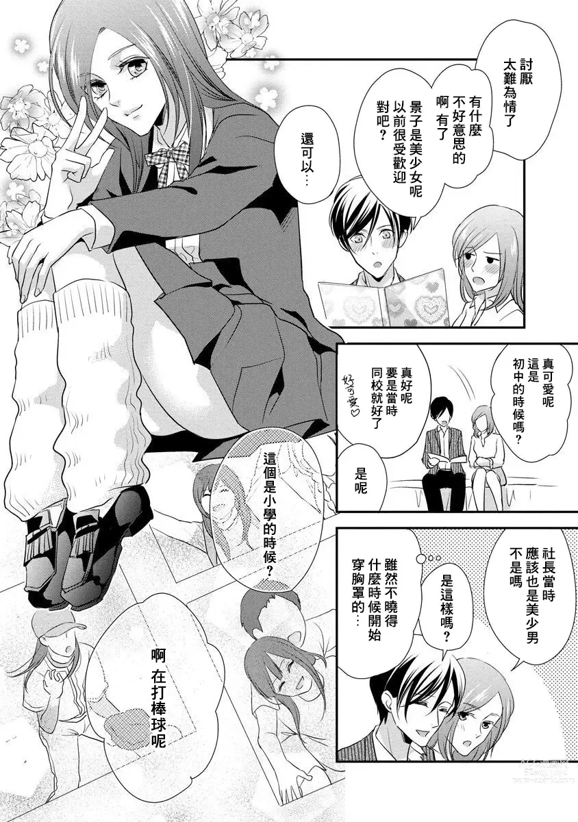 Page 172 of manga 但社长他穿bra欸。 1-8