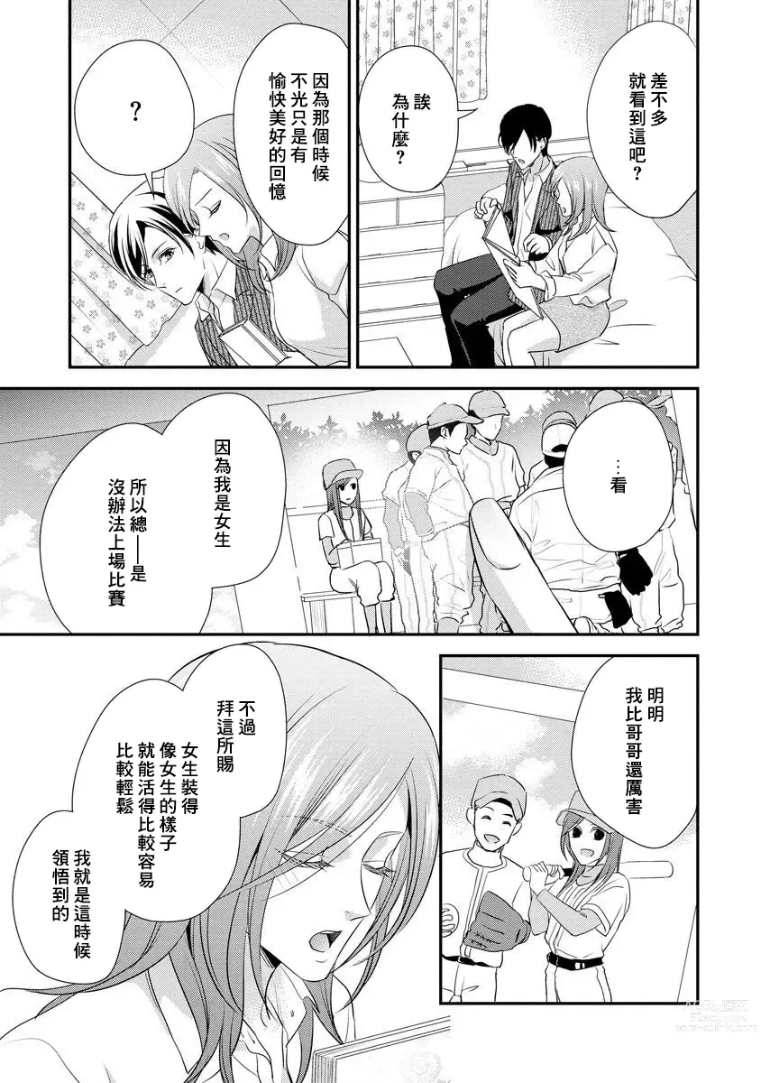 Page 173 of manga 但社长他穿bra欸。 1-8