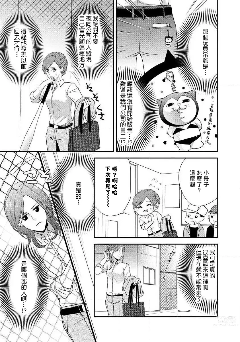 Page 19 of manga 但社长他穿bra欸。 1-8