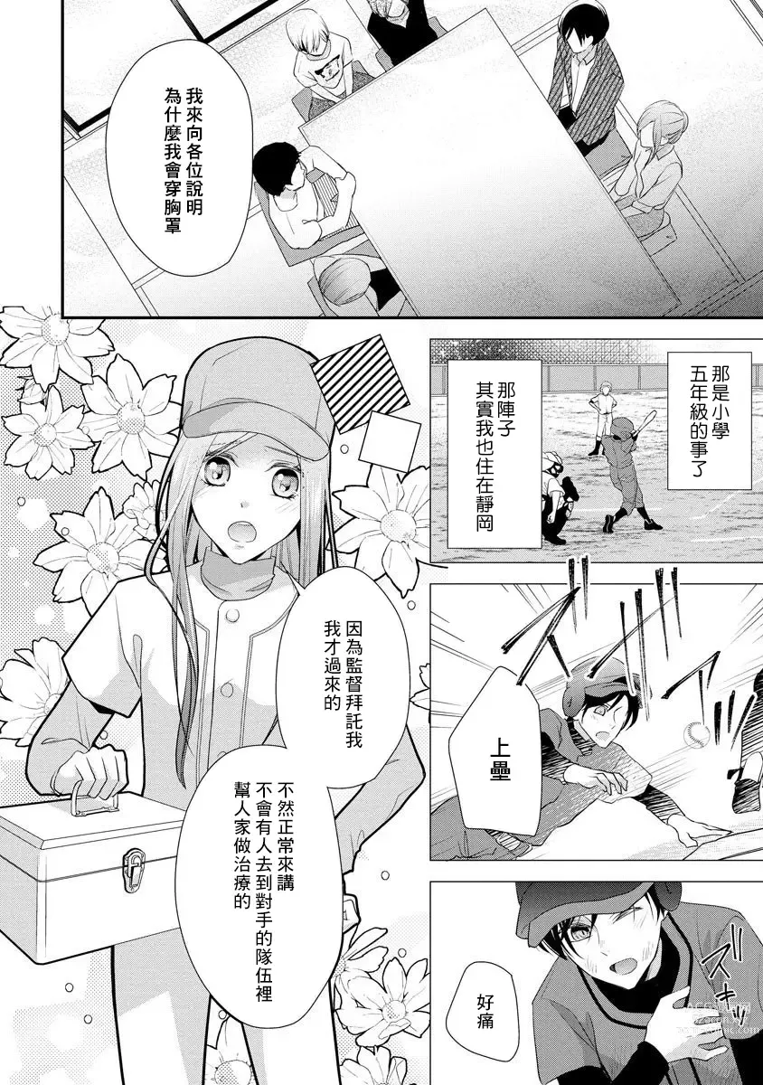 Page 191 of manga 但社长他穿bra欸。 1-8