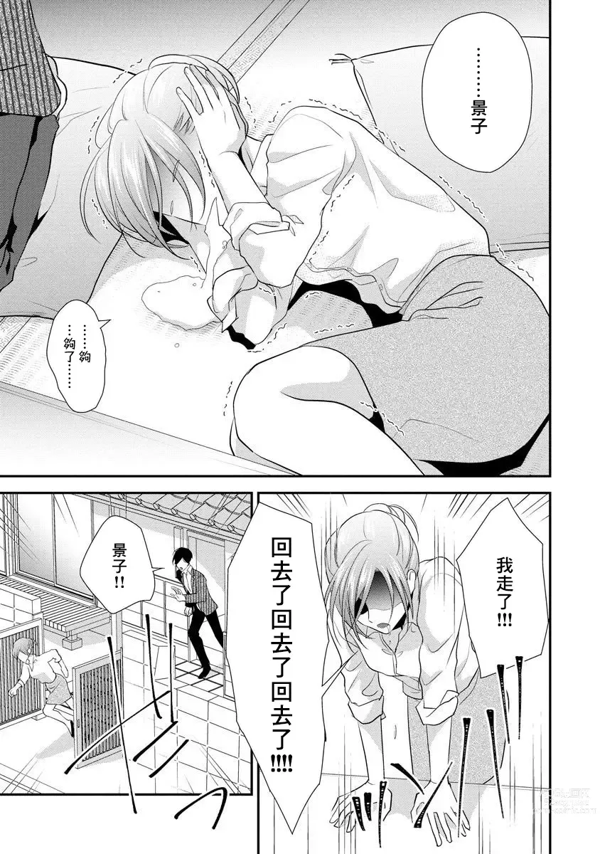 Page 198 of manga 但社长他穿bra欸。 1-8