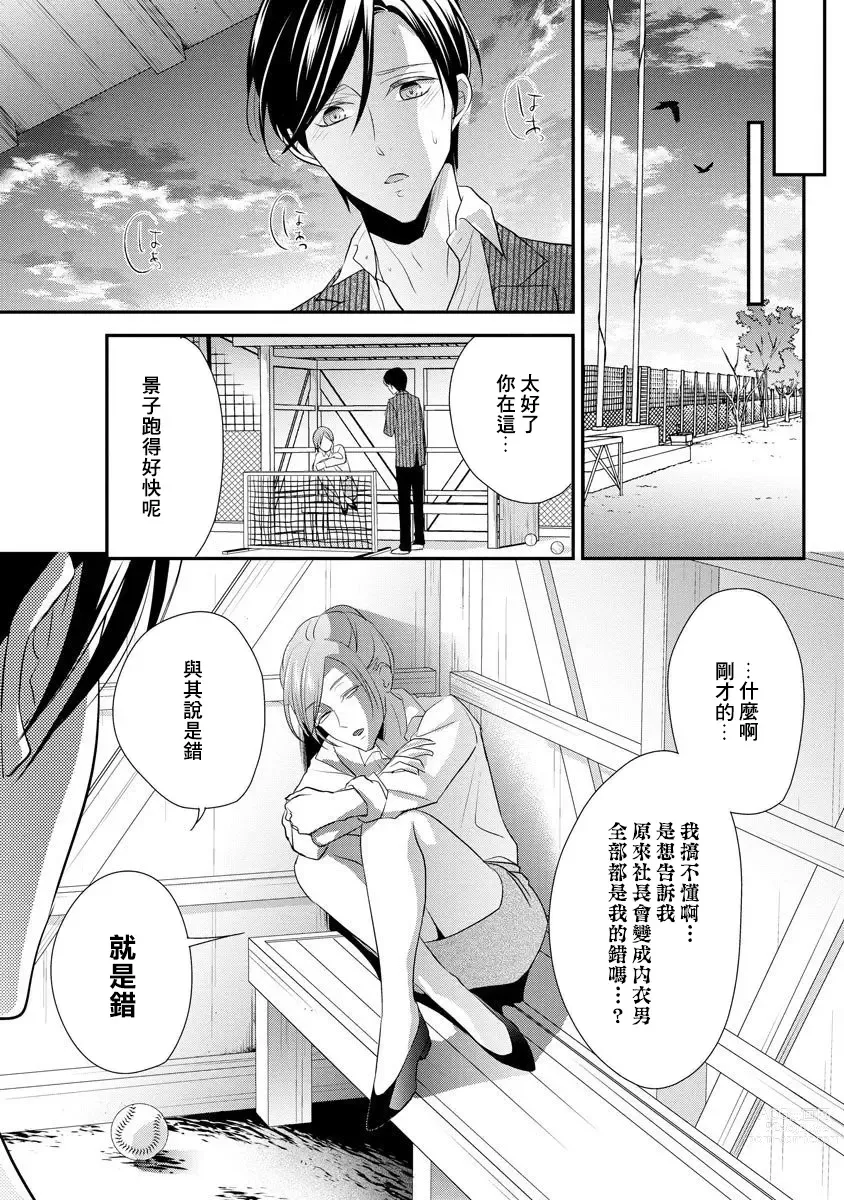 Page 199 of manga 但社长他穿bra欸。 1-8