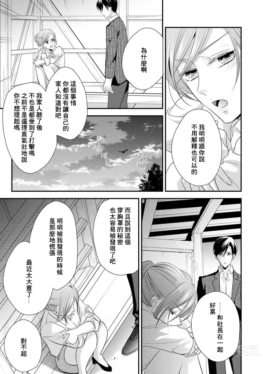 Page 200 of manga 但社长他穿bra欸。 1-8