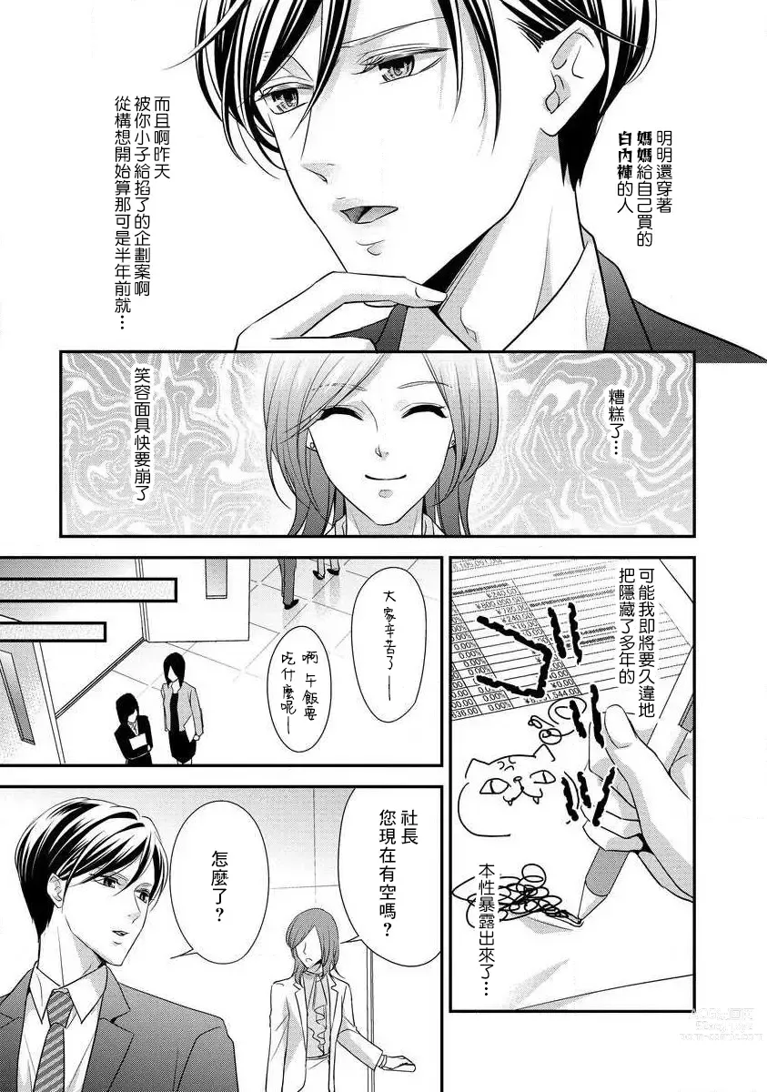 Page 21 of manga 但社长他穿bra欸。 1-8