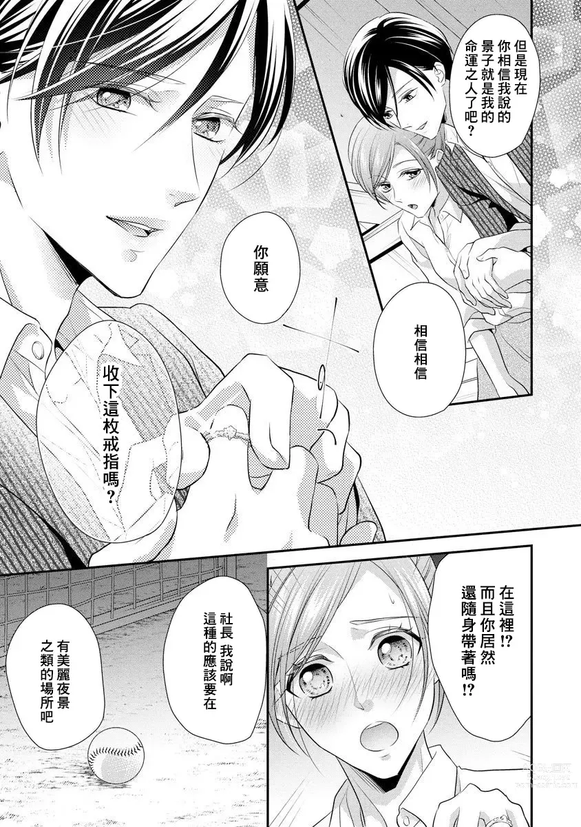 Page 205 of manga 但社长他穿bra欸。 1-8