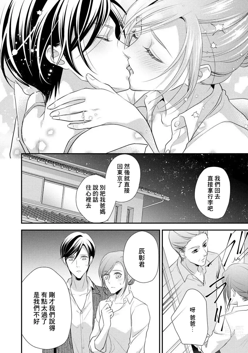 Page 212 of manga 但社长他穿bra欸。 1-8