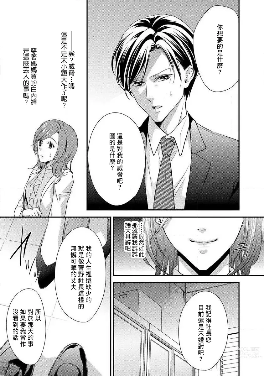 Page 23 of manga 但社长他穿bra欸。 1-8