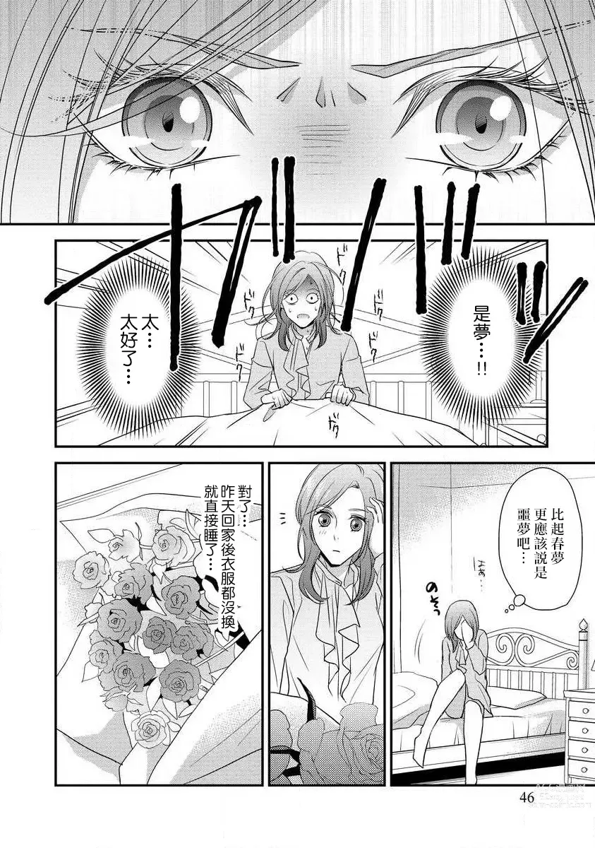 Page 49 of manga 但社长他穿bra欸。 1-8